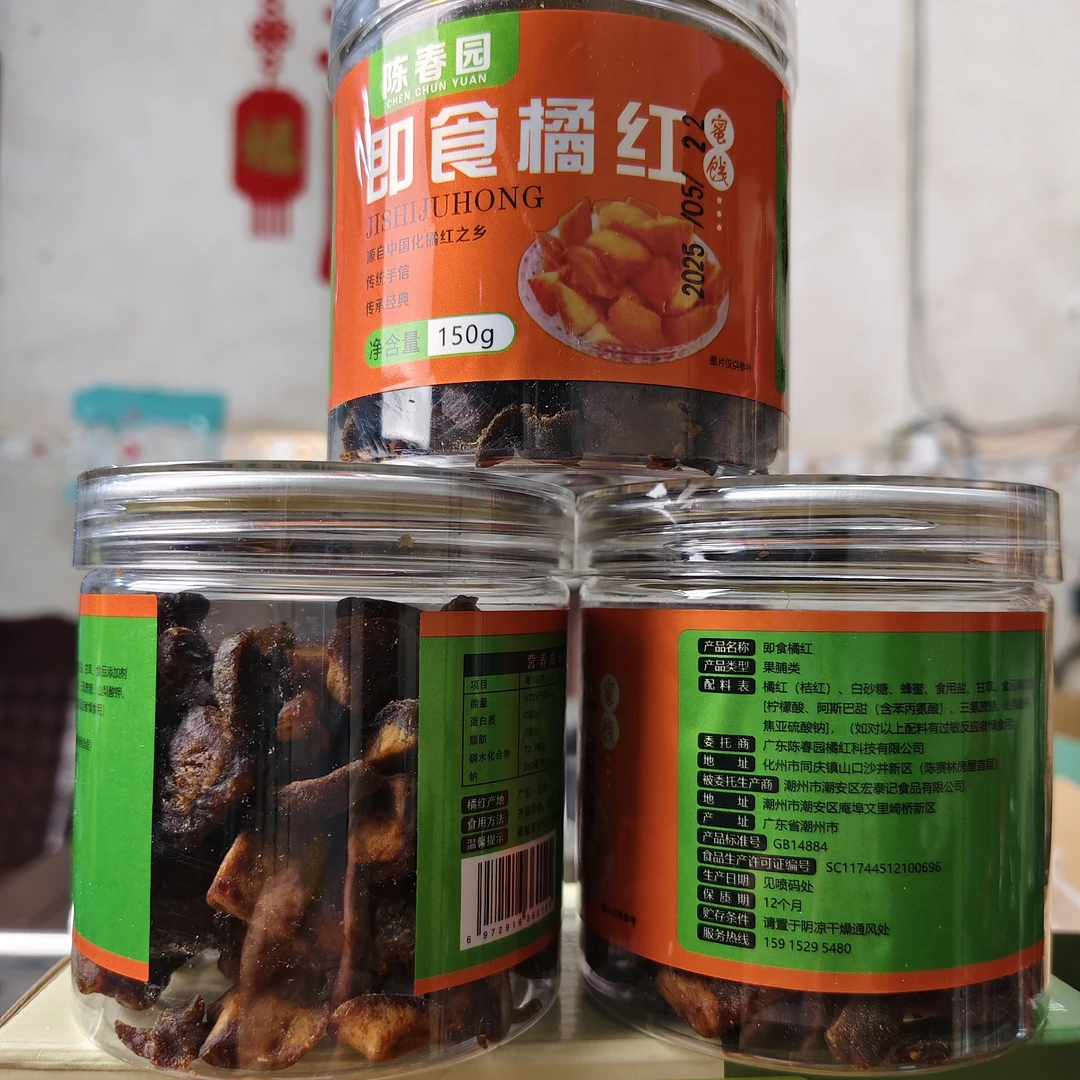 即食小黄绒橘红果脯酸甜口味家庭装