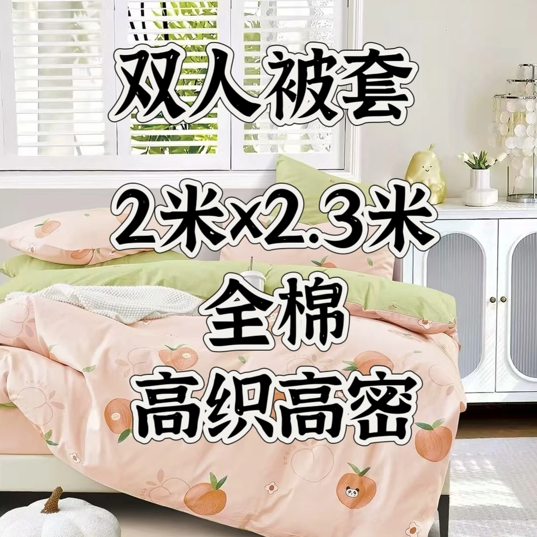 【双人被套】2*2.3m纽扣全棉高密被套/床品