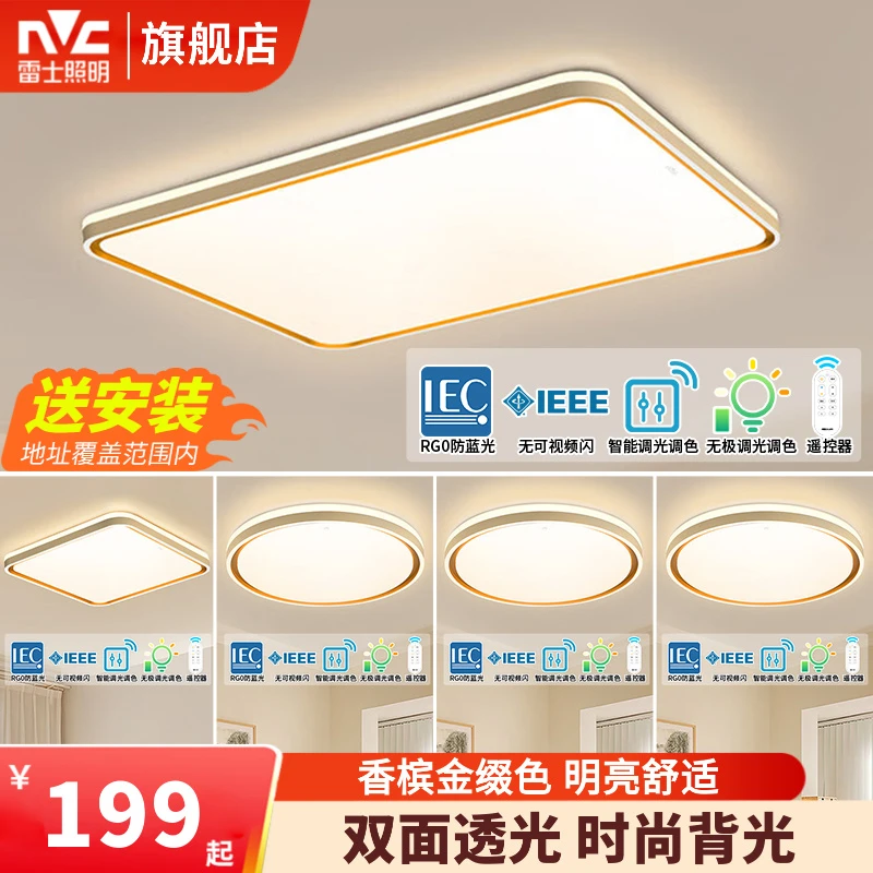 雷士照明led吸顶灯客厅大灯家用灯具灯饰餐厅卧室吸顶灯照明灯具