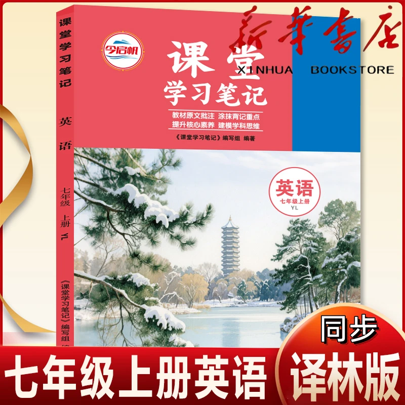 2026新初一7七年级上下册译林版英语课堂笔记同步译林版英语课本