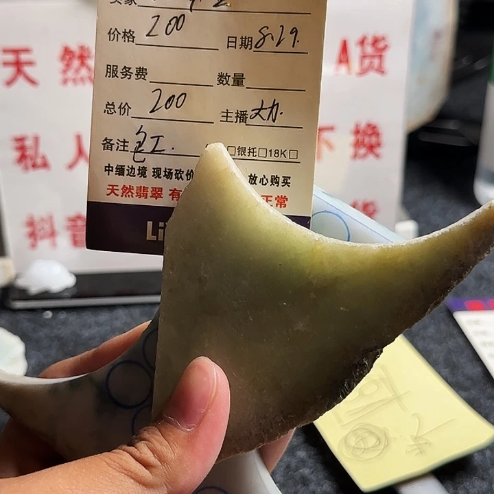 江***姐未镶嵌片料定制定制翡翠