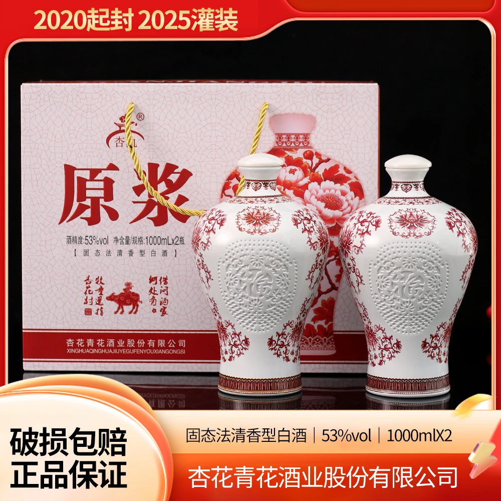 杏氿山西清香型粉彩梅瓶酒纯粮口粮酒礼盒装1000ml×2瓶53%Vol1000