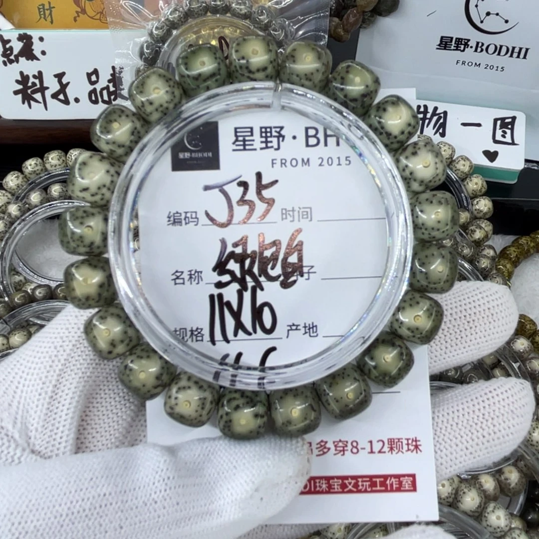 手串星月菩提J 绿包白