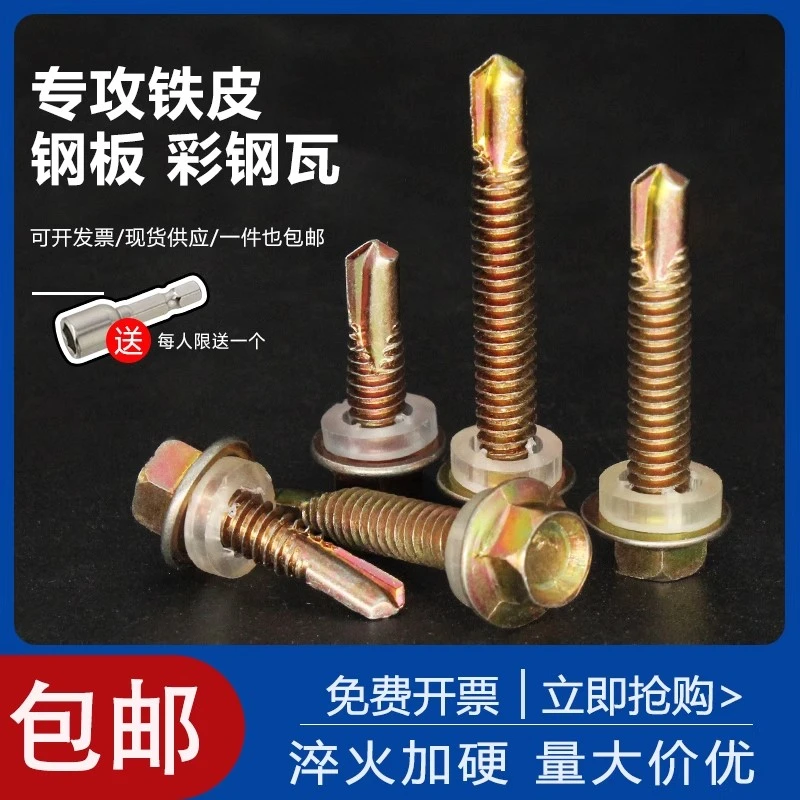 镀彩锌外六角法兰钻尾自攻自钻螺丝彩钢瓦燕尾螺丝钉铁皮钢板螺钉