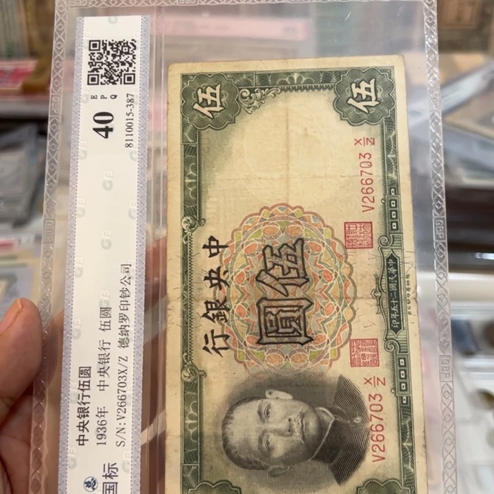 纸WBZ文宝斋收藏好品