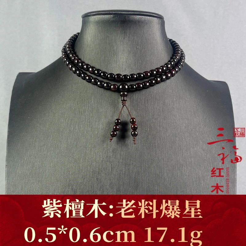 72926   老料爆星  紫檀木