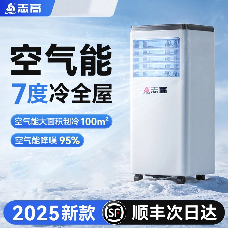 志高1.5p2匹移动便捷空调制冷冷暖两用一体式压缩机免打孔不加水