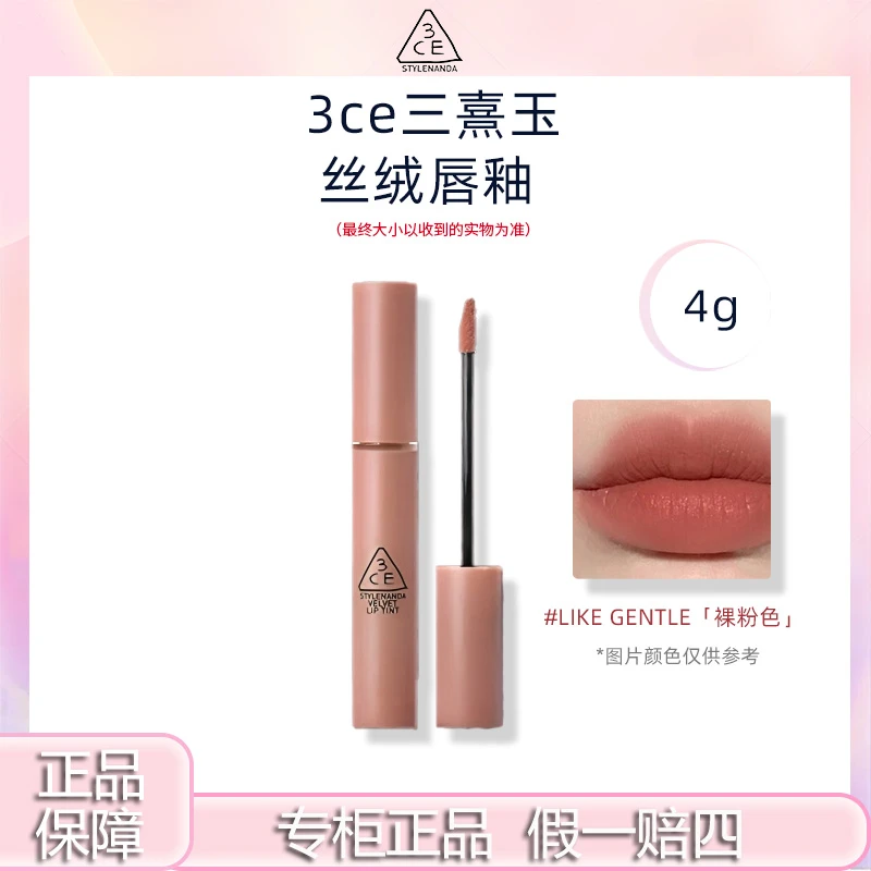 3CE/三熹玉丝绒唇釉裸粉色柔雾哑光口红【热卖色】元气温柔氛围裸色