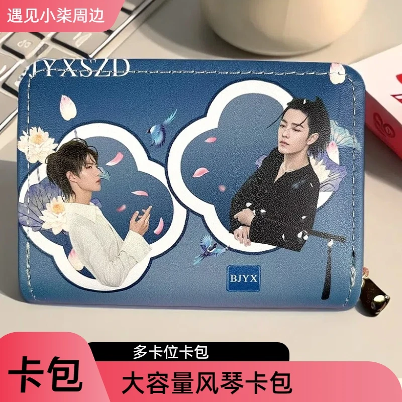 《卡包》肖战王一博博君一肖小飞侠摩托姐姐首饰盒收纳盒