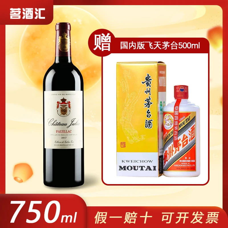 歌百图美景波亚克干红葡萄酒+送53%vol500ml飞天茅台1瓶