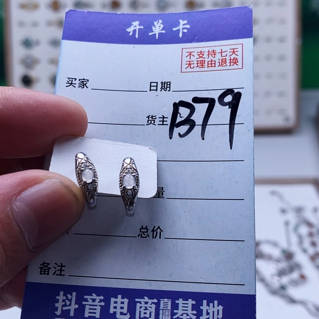 未镶嵌戒指翡翠耳钉