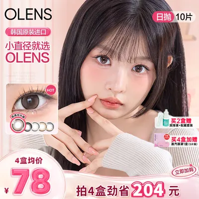 OLENS韩国进口美瞳琉璃泪光棕日抛10片隐形眼镜小鹿棕琉璃