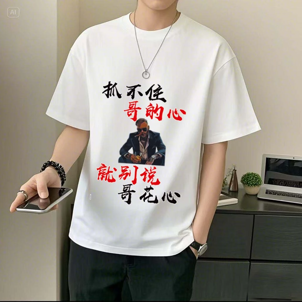 【抓不住哥的心】个性纯棉T恤短袖 男女同款圆领潮流