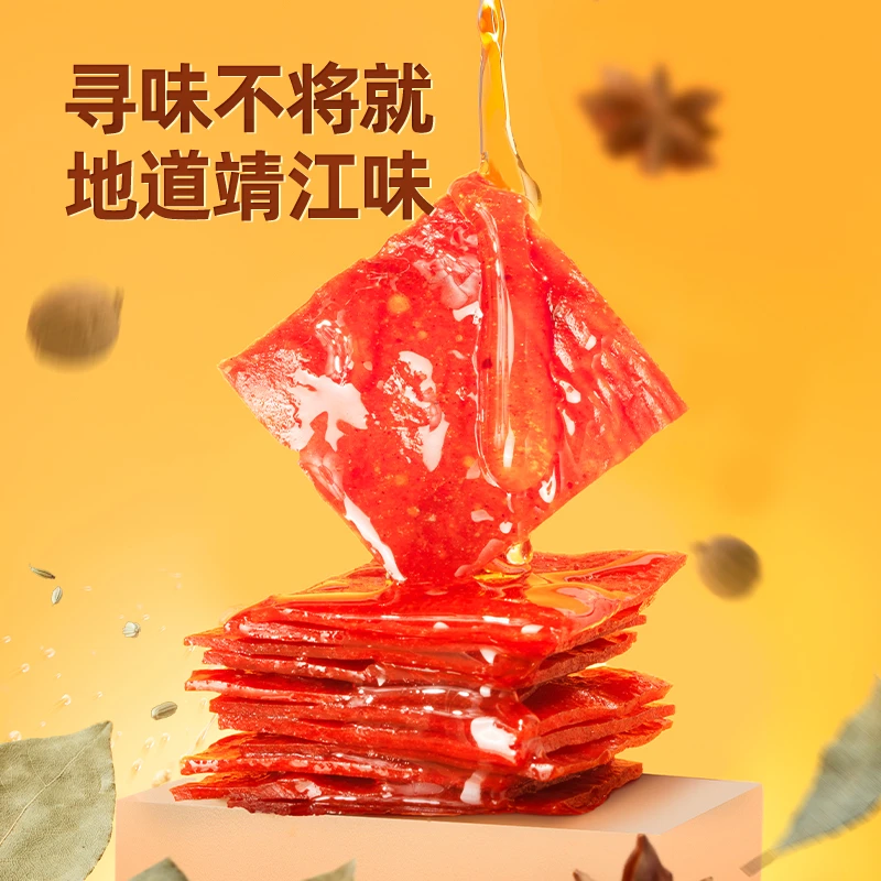三只松鼠_原味肉脯120片靖江特产肉干精选小吃休闲零食BY