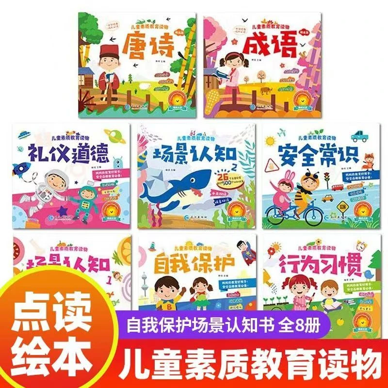 小玩童点读笔点读书 儿童素质教育读物全8本义博之星小蝌蚪