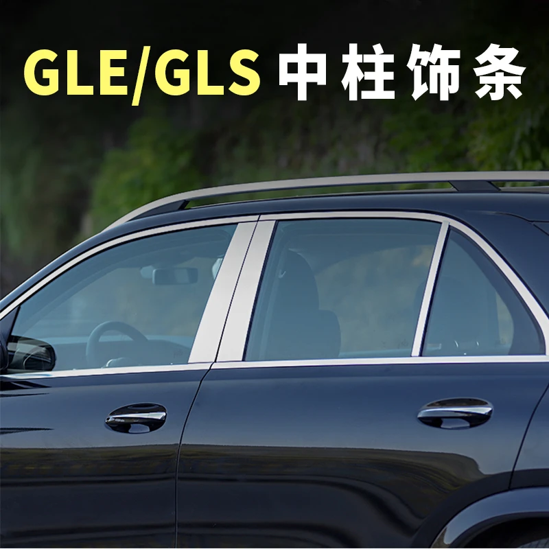 适用于20-25款奔驰GLE350 450中柱饰条GLS车窗装饰亮条改装迈巴赫