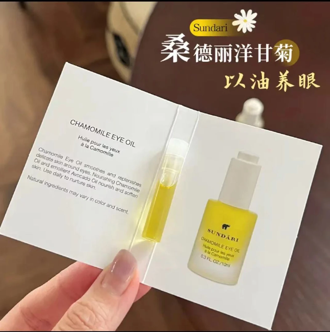 美国sundari/桑德丽洋甘菊眼部精油淡化黑眼圈细纹0.8ml