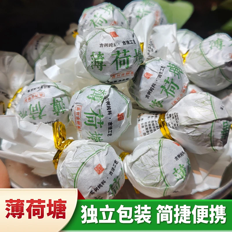 20颗薄荷塘古树龙珠生茶云南普洱茶古树纯料压制