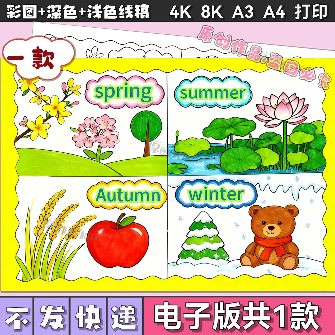 英语四季手抄报Four seasons电子版春夏秋冬儿童画连环画3046
