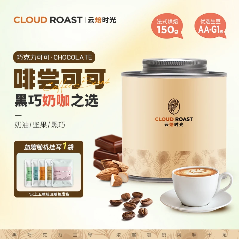 【啡尝可可】法式烘焙咖啡豆 精品甄选 坚果风味 香浓醇厚