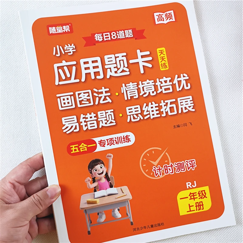 一年级上册数学应用题思维训练人教版一年级上册数学易错题练习册
