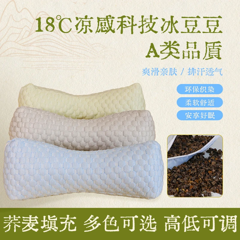 凉感科技冰豆豆荞麦颈椎枕护颈柔软隐形拉链设计拉伸弹性多色可选