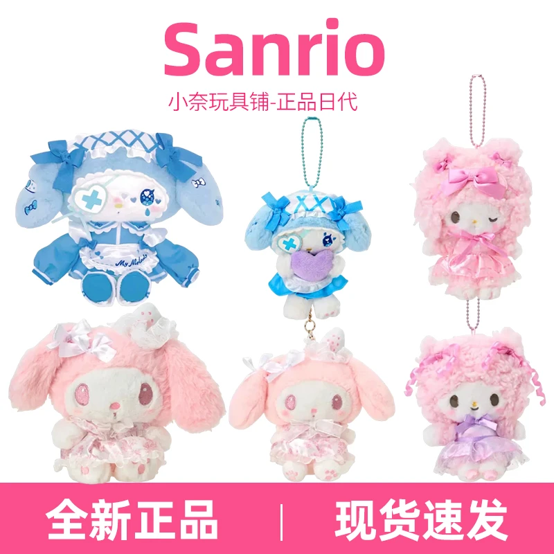【正品现货】三丽鸥水色美乐蒂 淡雪白草莓美乐蒂系列公仔挂件