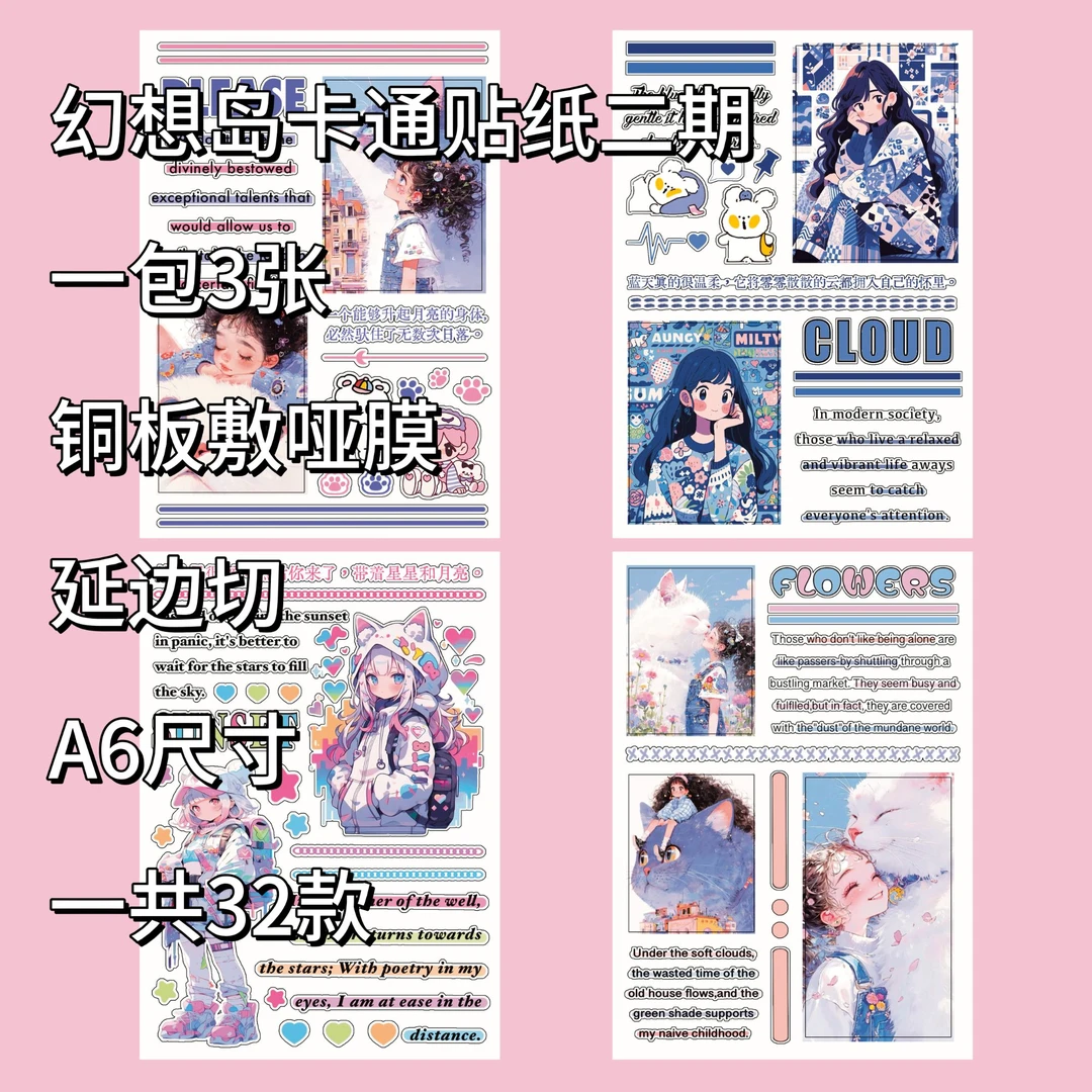 【幻想岛】卡通二期手账切膜贴纸素材韩系可爱手帐贴纸本DIY装饰