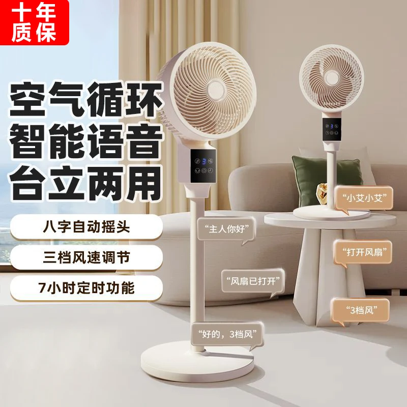 新款智能语音空气循环扇摇头家庭三用静音省电电风扇电扇
