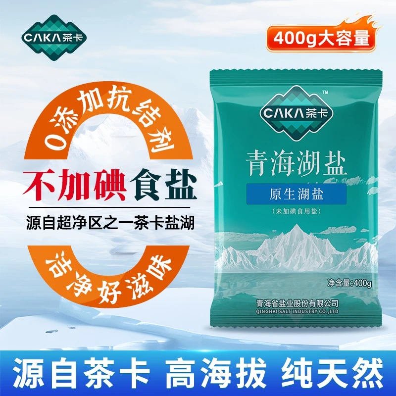 未加碘青海湖盐400g*10包无碘盐茶卡家用食用盐正宗细盐藏青盐hy