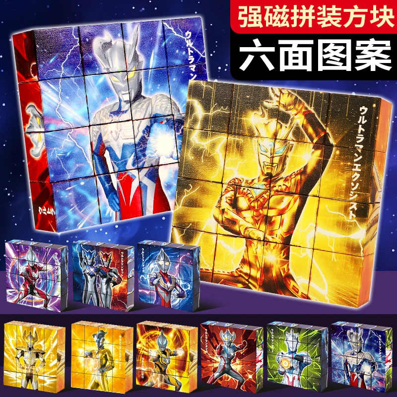 奥特赛罗曼磁力积木拼图迪迦高清磁铁方块儿童益智力拼装玩具六一