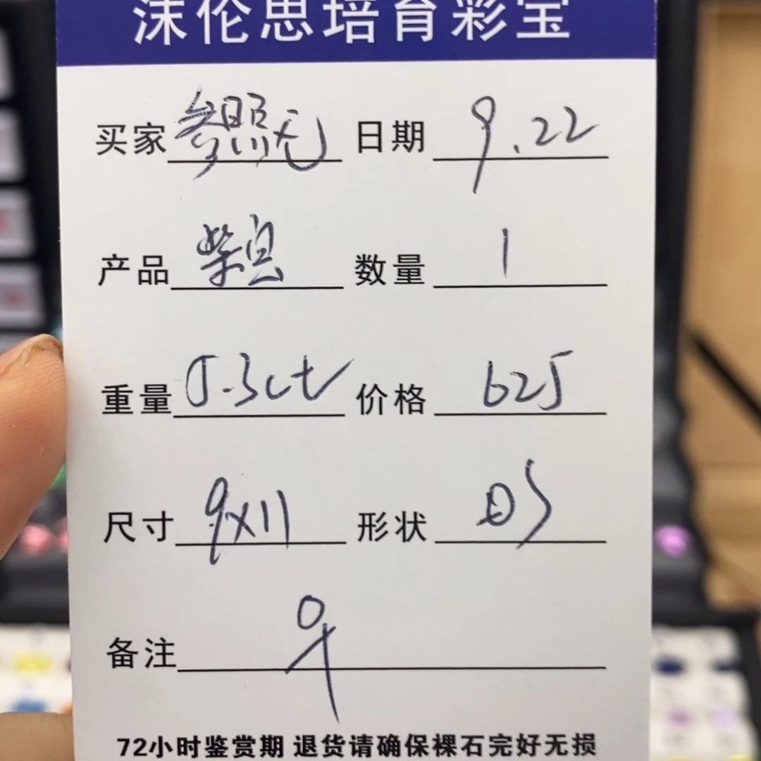 参***无裸石合成（培育）红宝石