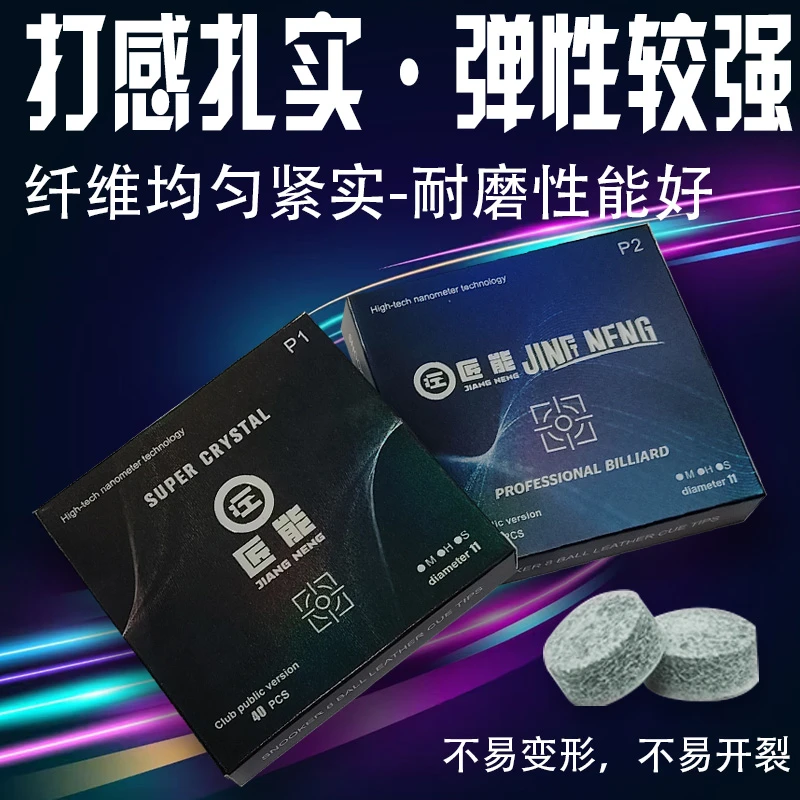 专业台球杆皮头桌球杆大小头枪头台球用品配件弹性好球房专用首选