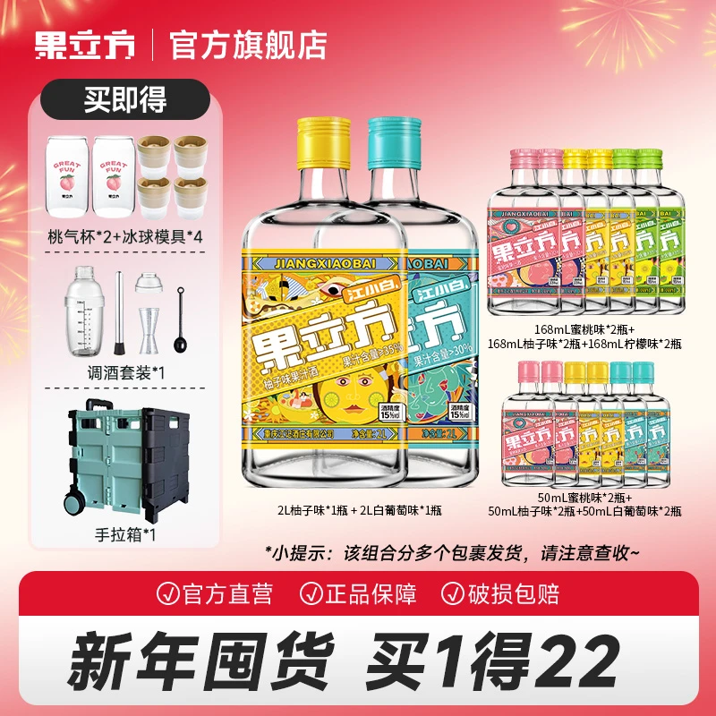 富柚靠葡果立方低度微醺果汁果酒买1得22低度微醺果酒