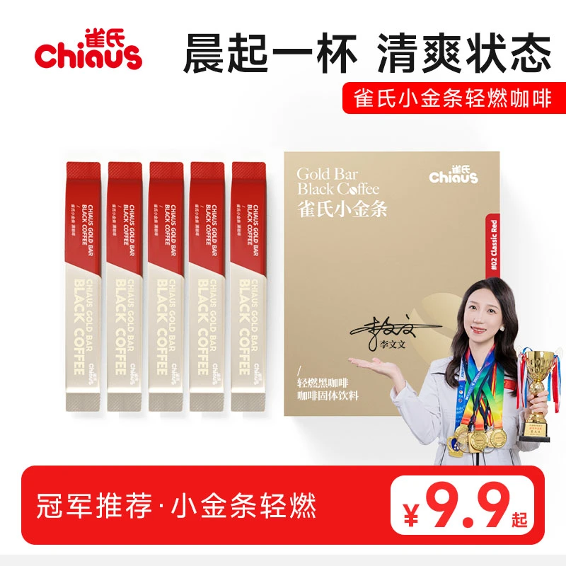 CHIAUS/雀氏小金条黑咖啡0脂0蔗糖速溶醇厚冷热双泡美式黑咖啡