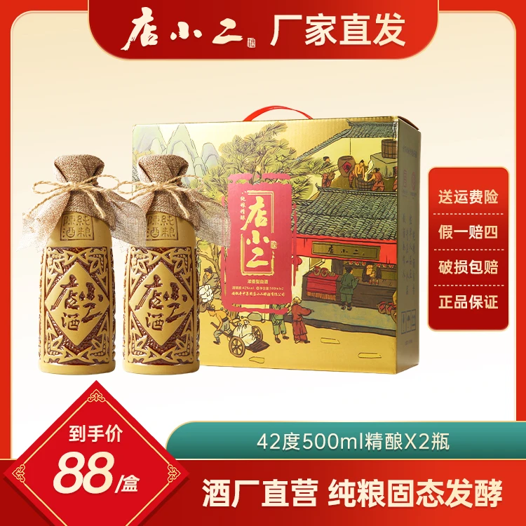 店小二42度纯粮精酿 浓香型白酒 陶瓷瓶 500ml 2瓶 礼盒装42度