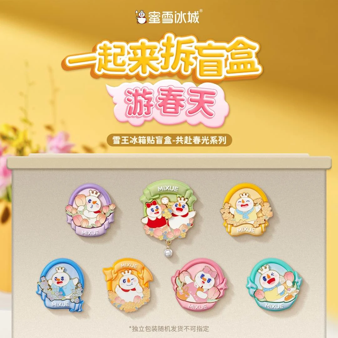 【雪王文创】蜜雪冰城 雪王共赴春光系列冰箱贴盲盒可爱卡通周边