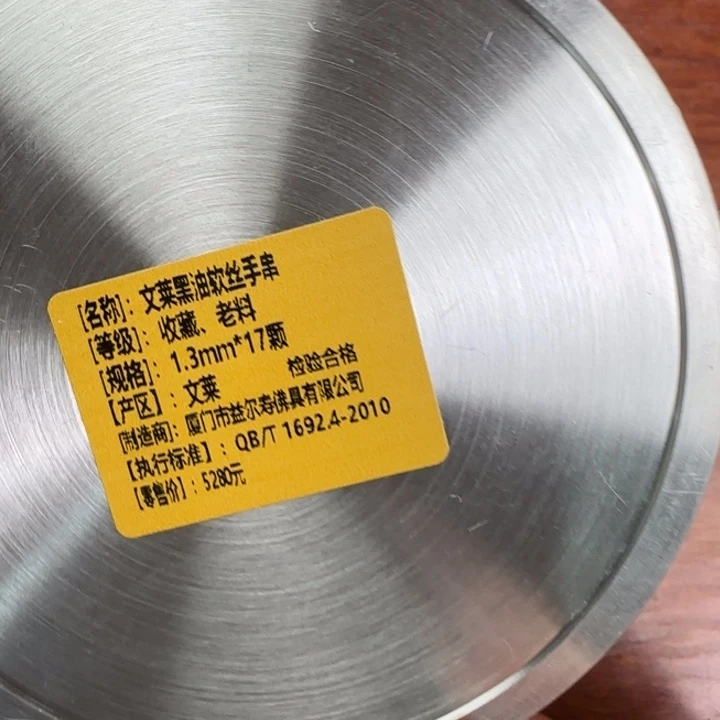 春***花线香文莱黑油软丝1.3*17