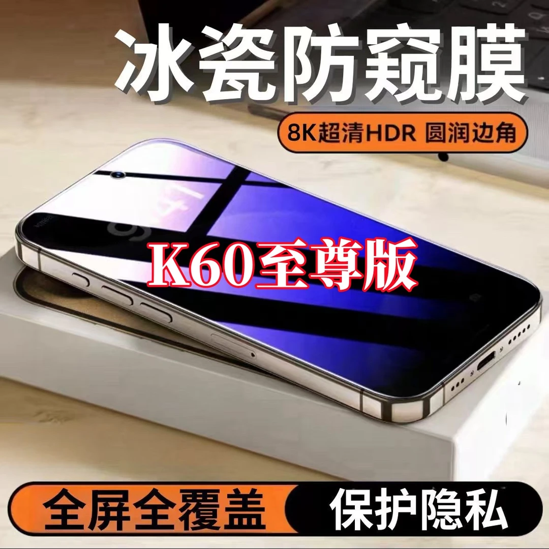 适用Redmi红米K60至尊版防窥高清钢化膜全屏护眼抗指纹原装手机膜