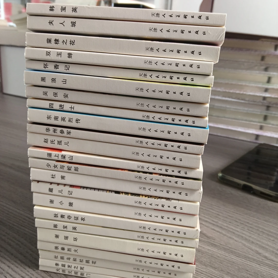 24本小人书连环画天津人美2008年一版一印 专拍链接 50开