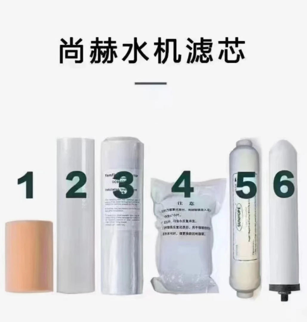 尚赫正品净水器滤芯1-6道滤芯单品