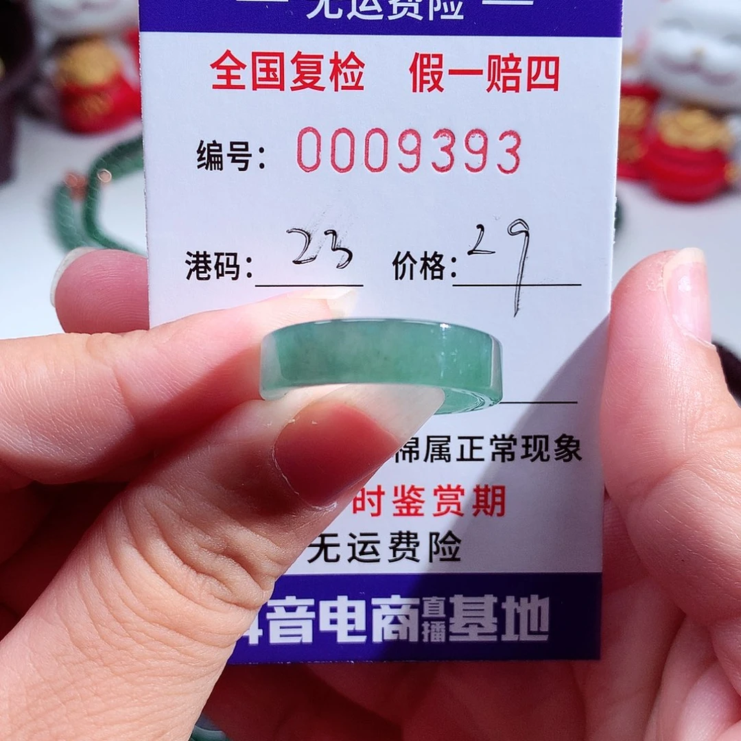 翡翠未镶嵌戒指9393