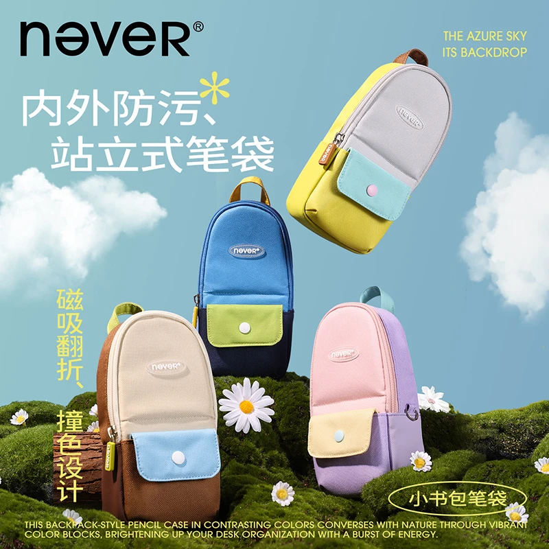 NEVER小书包站立式磁吸笔袋大容量防污耐磨多功能收纳开学文具袋