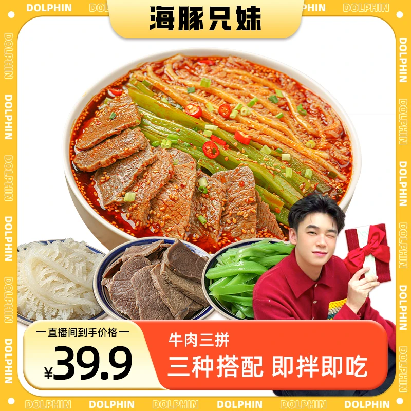 冷吃千层肚+卤牛肉+贡菜三拼1000g/盒 固形物含量40%以上