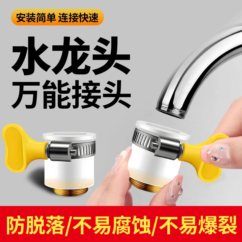 九牧王通用老式无螺纹平嘴水龙头转换器洗衣机进水管接头多用接头