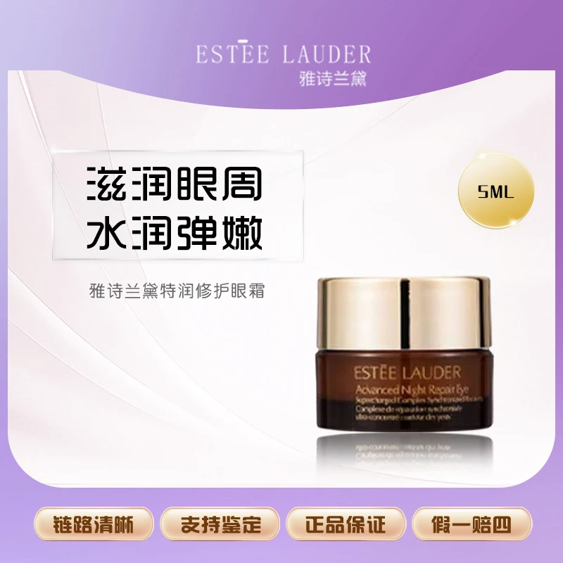 【鱼老板补贴】雅诗兰黛眼霜小棕瓶眼霜保湿修护抗氧化淡纹5ml F