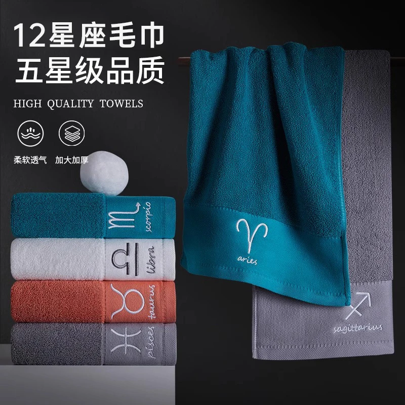 十二星座毛巾家用成人吸水速干不掉毛比纯棉珊瑚绒洗脸面巾