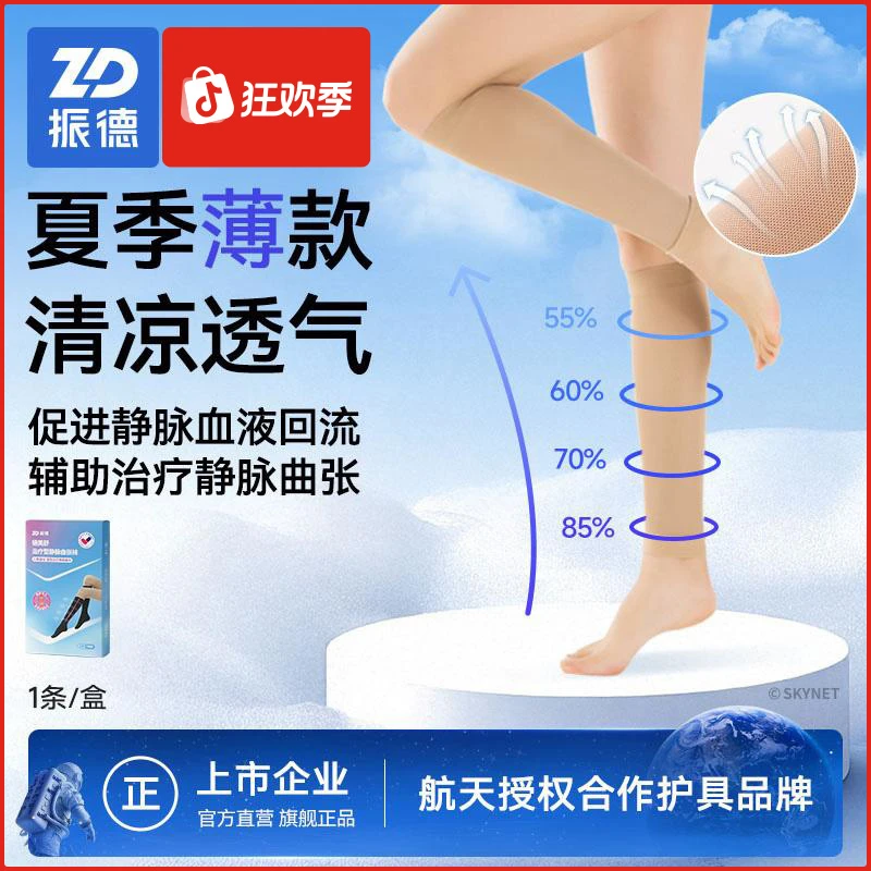 振德治疗型静脉曲张袜医用弹力袜梯度压力预防男女通用压缩护腿袜
