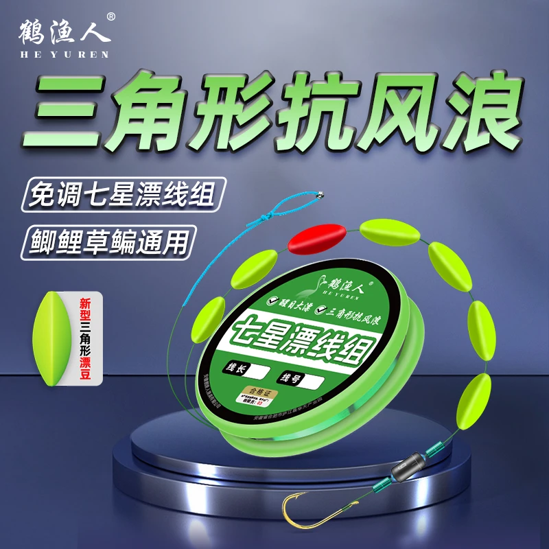 新品三角形七星漂线组醒目高灵敏传统钓防风浪抗走水野钓逗钓鲫鱼