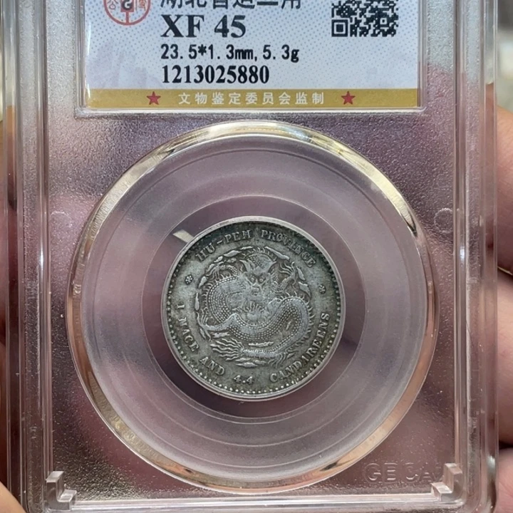 银古钱币一枚图片品相